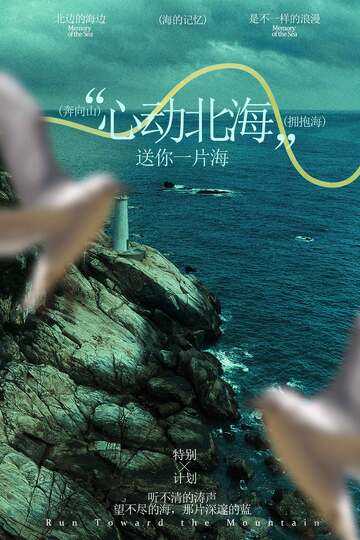 漫步北海旅游旅行海报