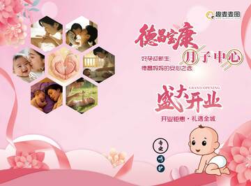 粉色温馨月子中心宣传海报