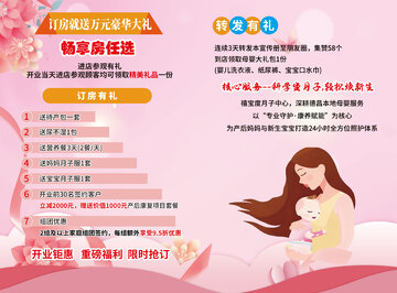 粉色温馨月子中心促销广告