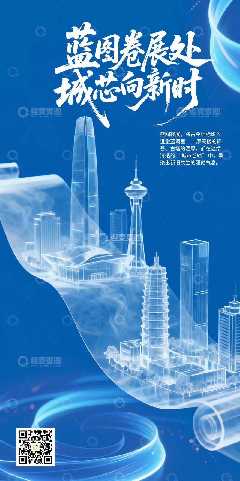 源文件下载【趣麦麦图】-蓝图展城市新颜