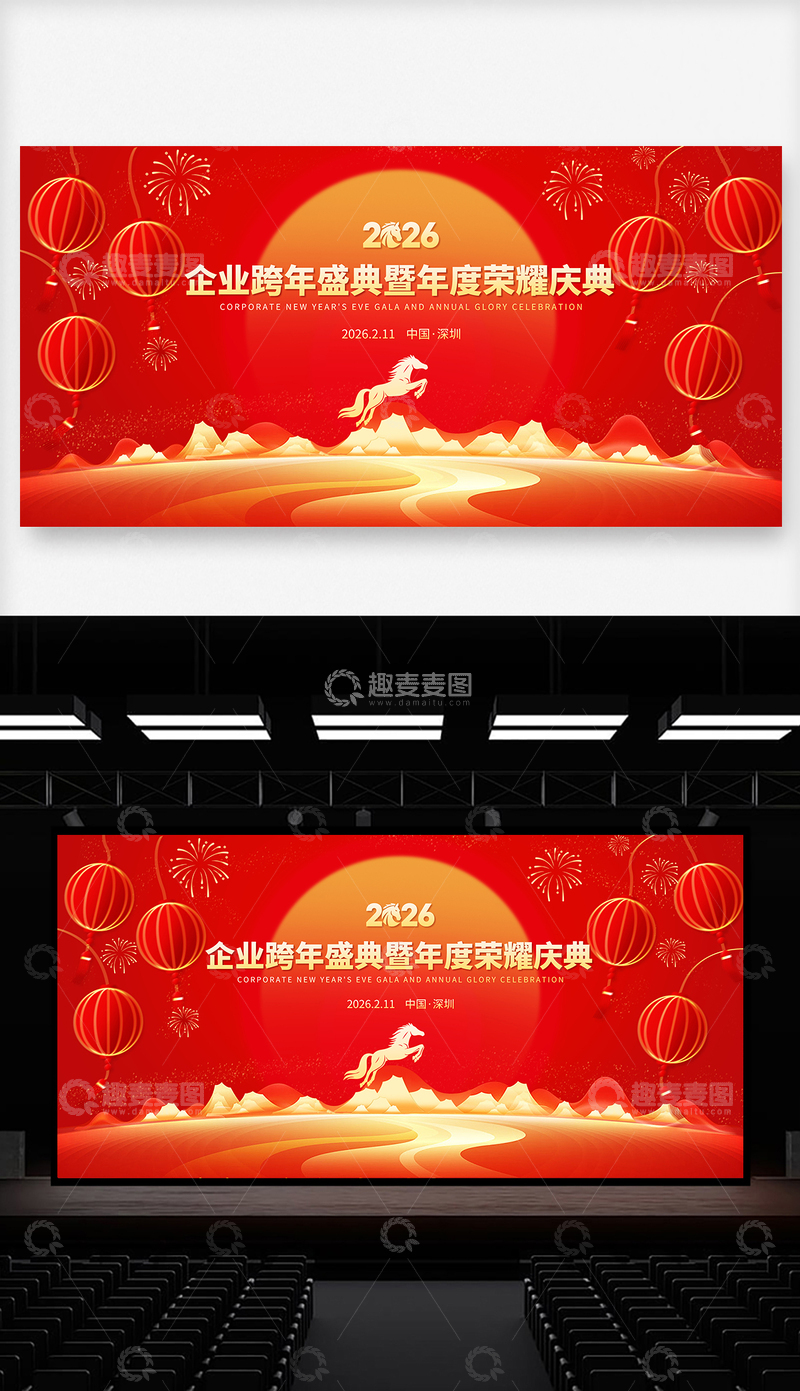 源文件下载【趣麦麦图】2026企业年会舞台主视觉背景设计