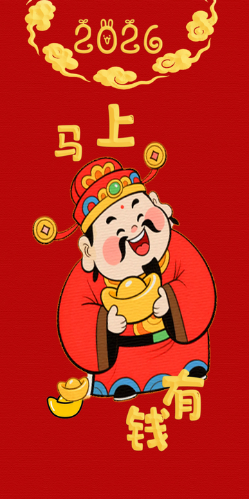 财神爷 喜庆 马上有钱 插画