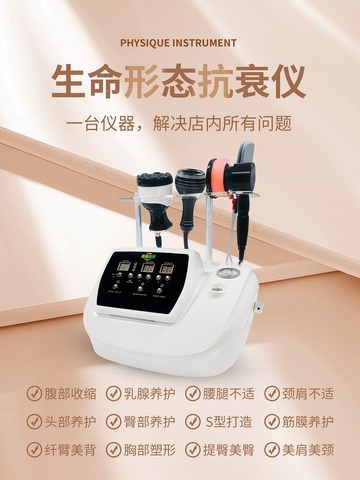 生命能量抗衰仪海报