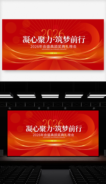红色科技企业年会盛典主视觉