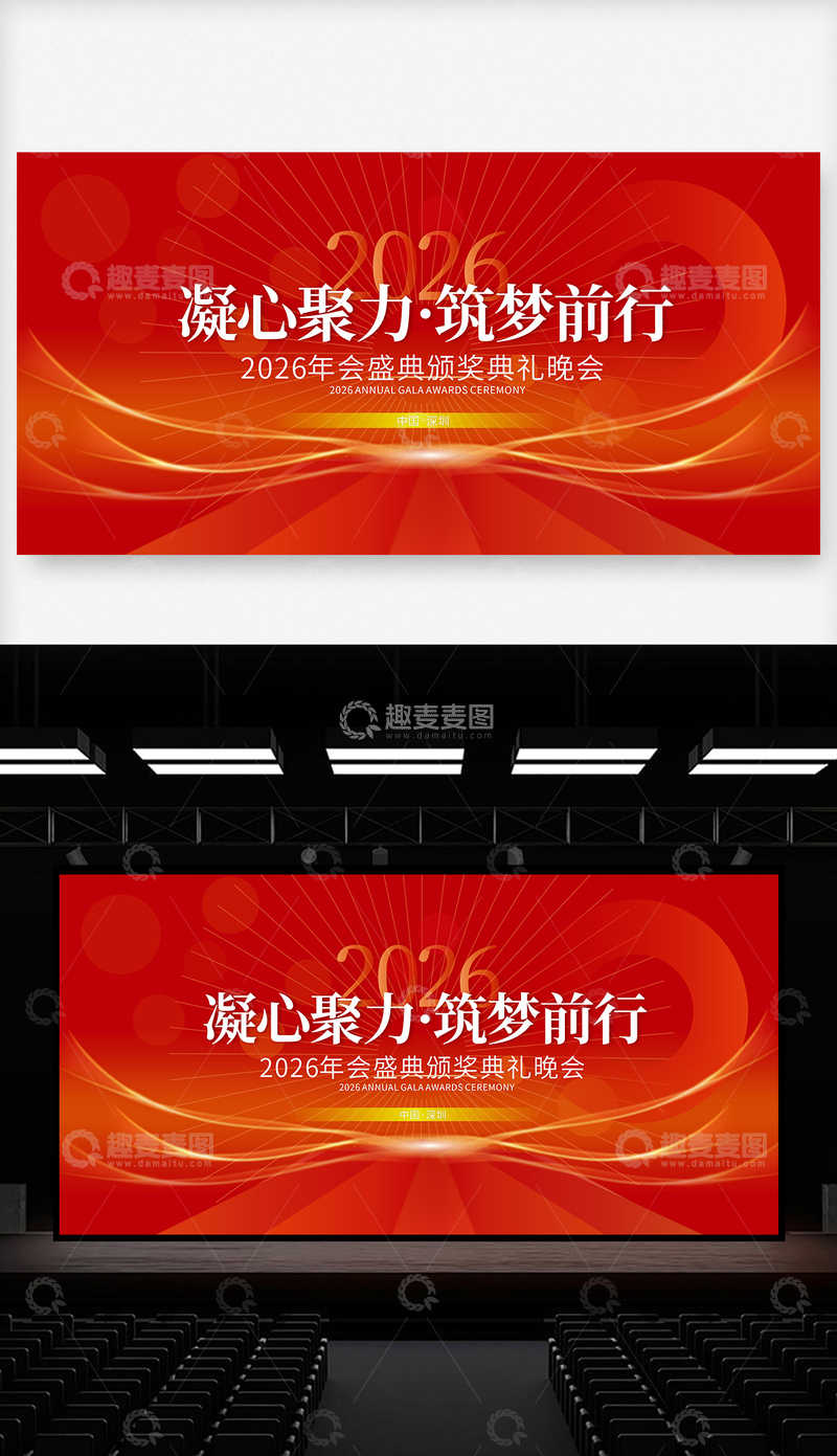 源文件下载【趣麦麦图】红色科技企业年会盛典主视觉