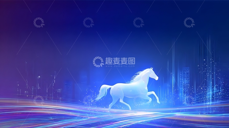 高清大图下载【趣麦麦图】光影梦幻骏马科技背景