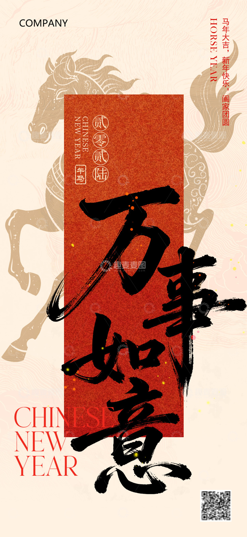 源文件下载【趣麦麦图】2026马年春节万事如意海报