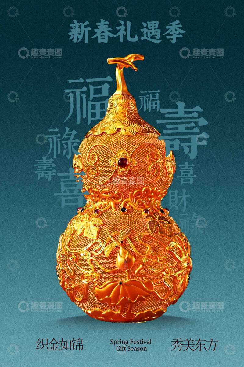 源文件下载【趣麦麦图】新春福运葫芦黄金宣传海报