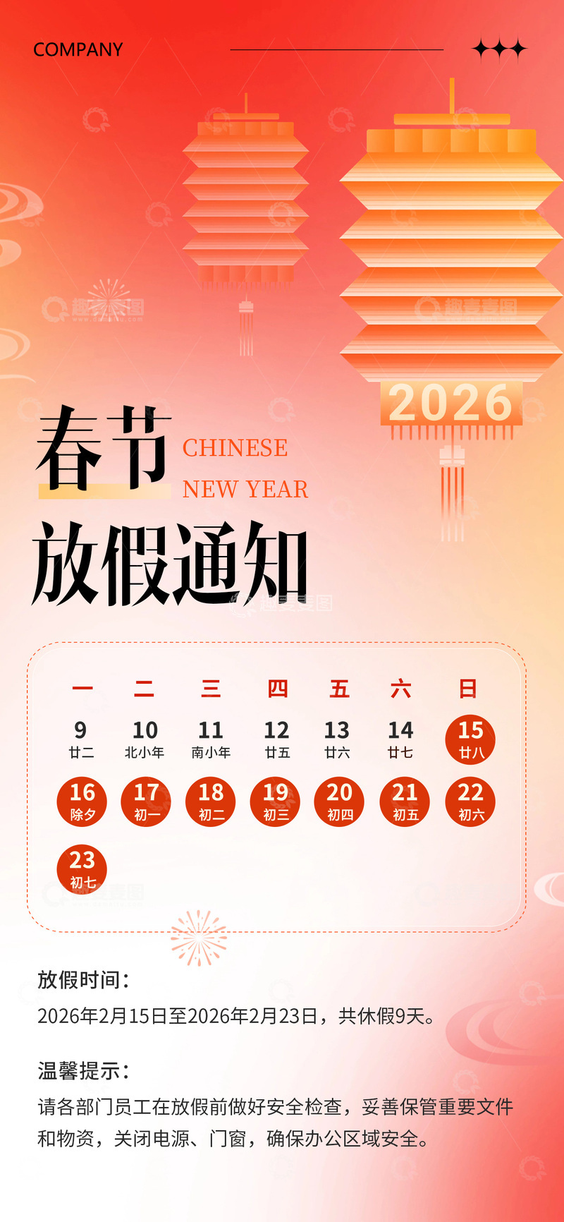源文件下载【趣麦麦图】-2026马年春节放假通知