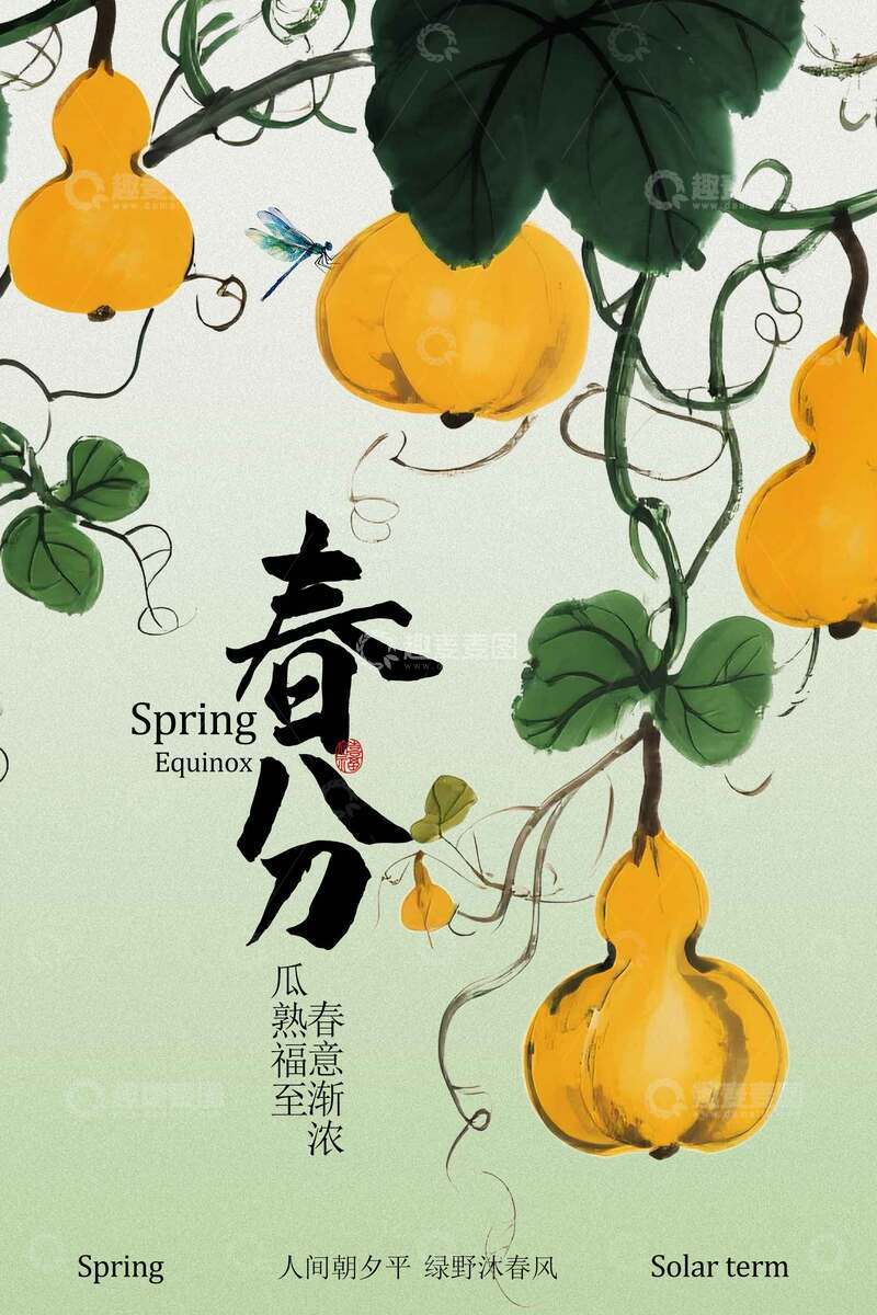 源文件下载【趣麦麦图】春分时节宣传海报