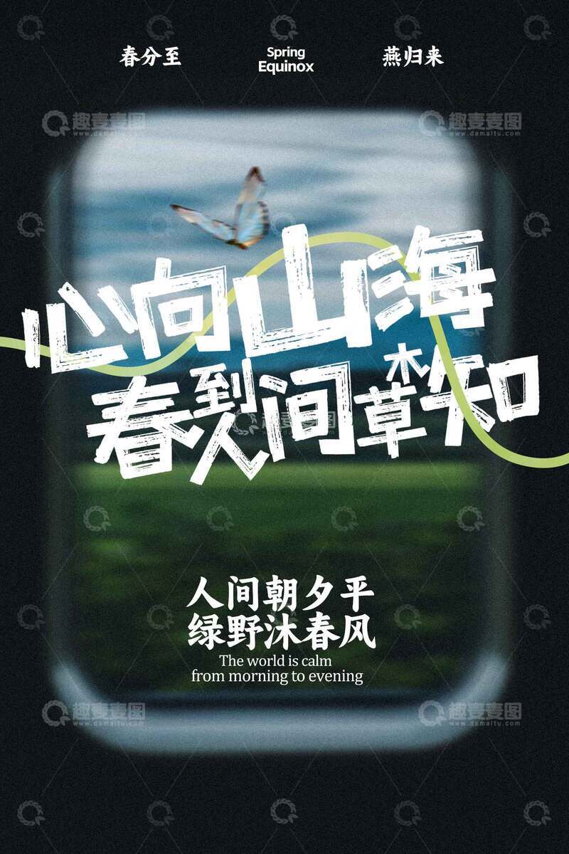 源文件下载【趣麦麦图】-春季户外旅游旅行海报