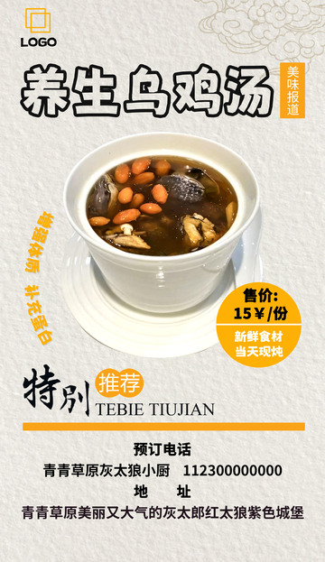 养生乌鸡汤宣传页面