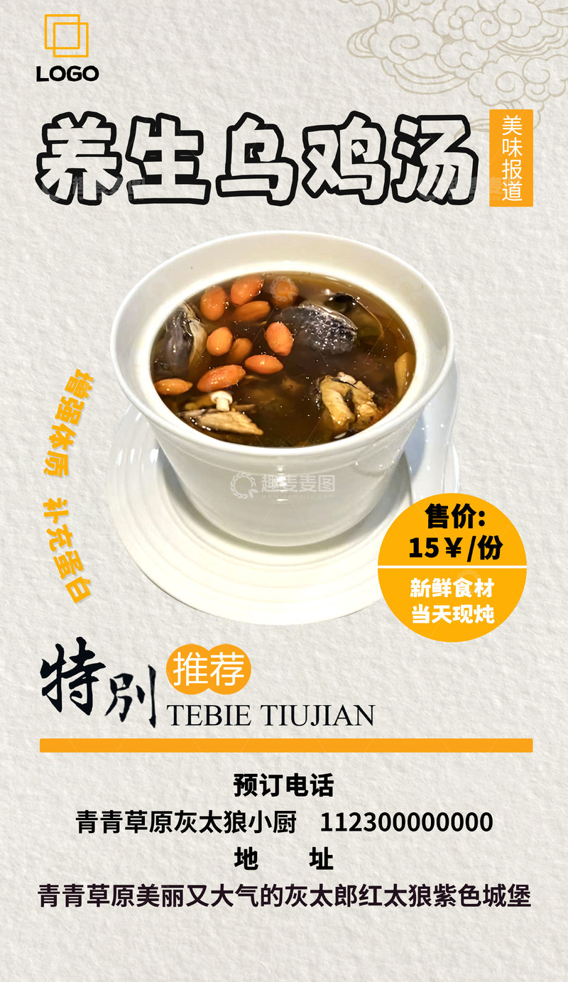 源文件下载【趣麦麦图】养生乌鸡汤宣传页面