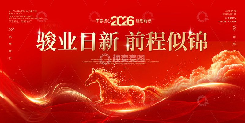 源文件下载【趣麦麦图】骏业日新前程似锦