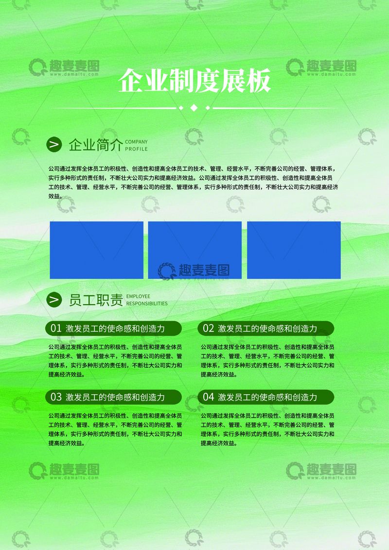 源文件下载【趣麦麦图】企业制度展板绿色简洁