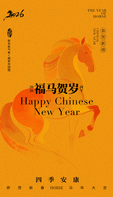 福马贺岁新年海报设计素材