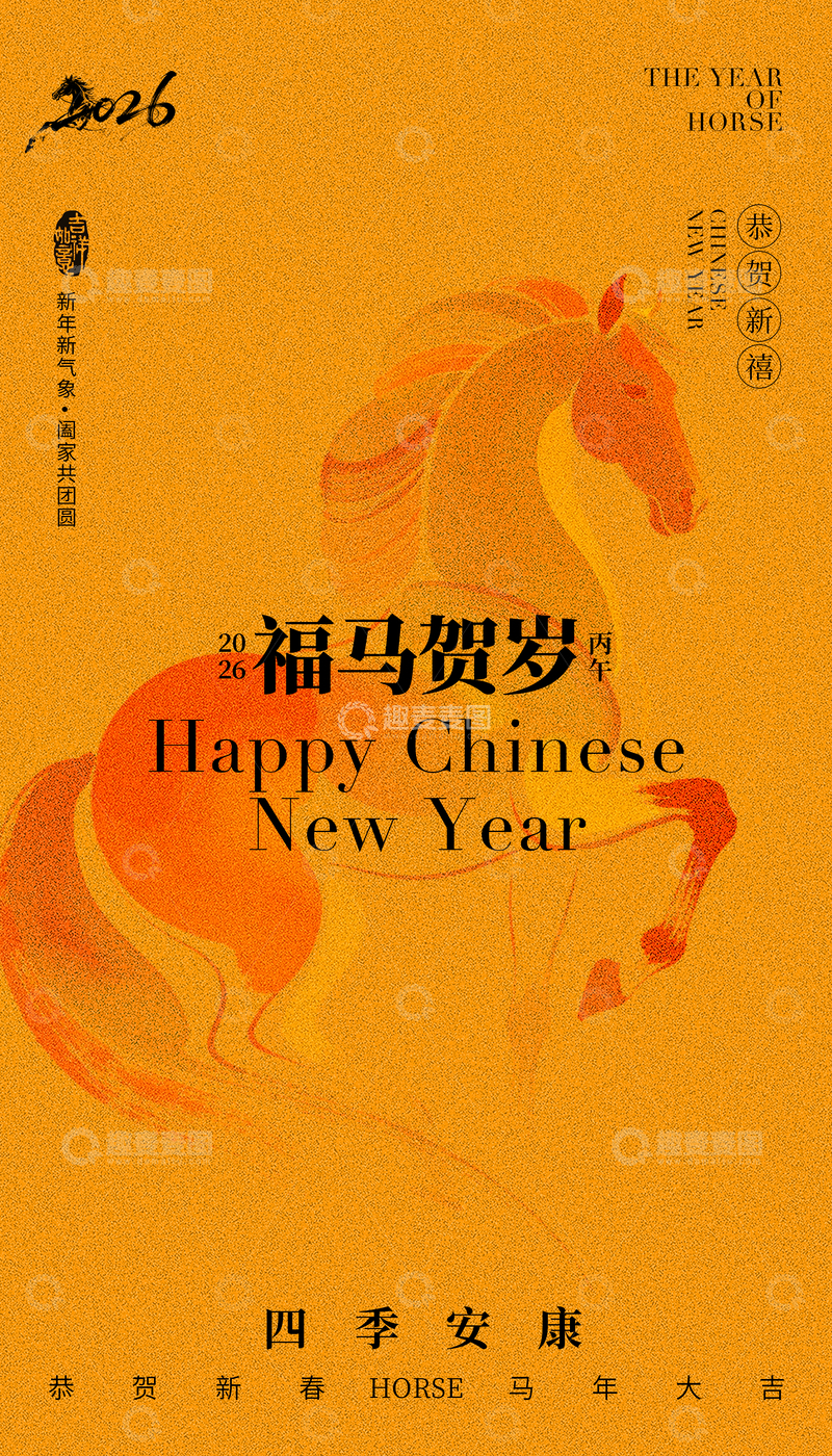 源文件下载【趣麦麦图】福马贺岁新年海报设计素材
