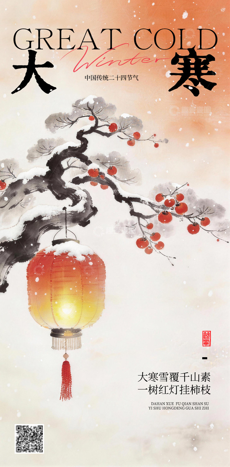 源文件下载【趣麦麦图】-国风二十四节气大寒节气