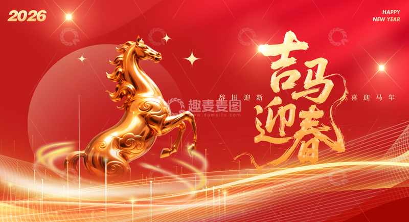 源文件下载【趣麦麦图】-金马迎春喜庆海报设计