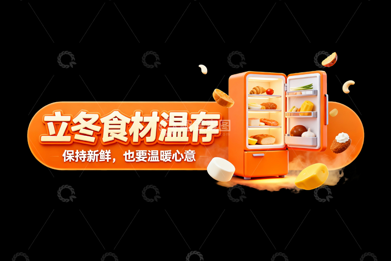 源文件下载【趣麦麦图】横条冰箱异型卡片4