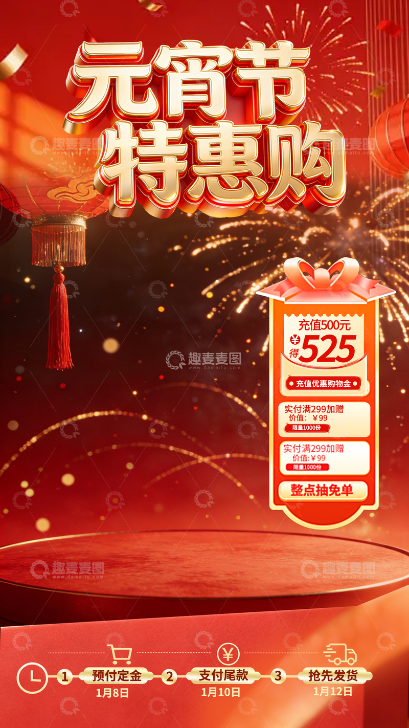 源文件下载【趣麦麦图】-元宵节直播间背景海报设计