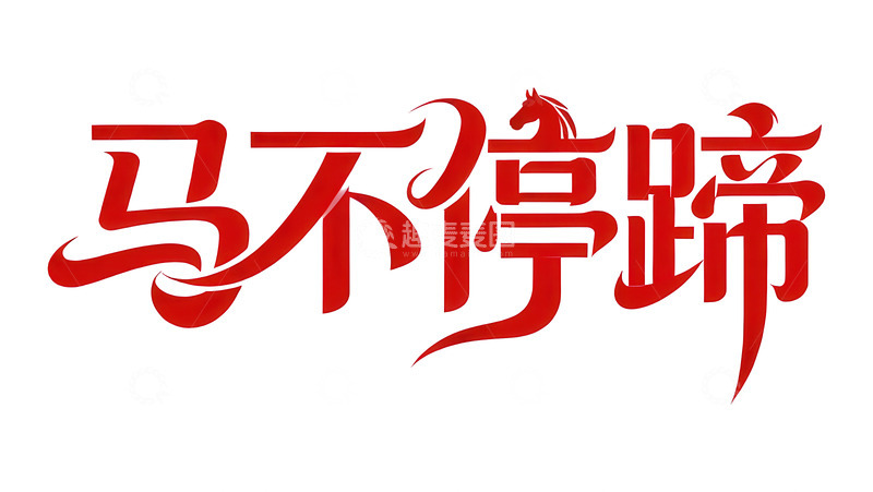 高清大图下载【趣麦麦图】奔袭  星驰  夜行   