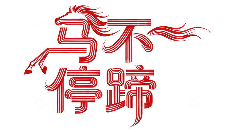 高清大图下载【趣麦麦图】奔袭  星驰  冲刺   