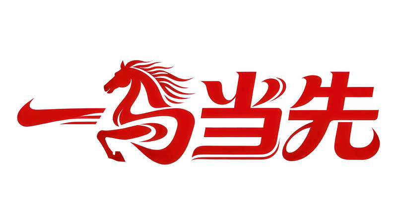 奔袭  星驰   峰尖  