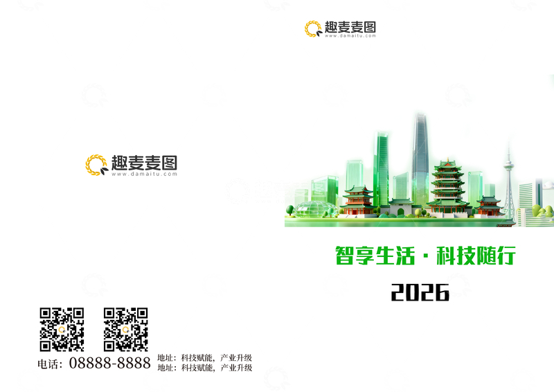 源文件下载【趣麦麦图】智享生活科技城市宣传海报