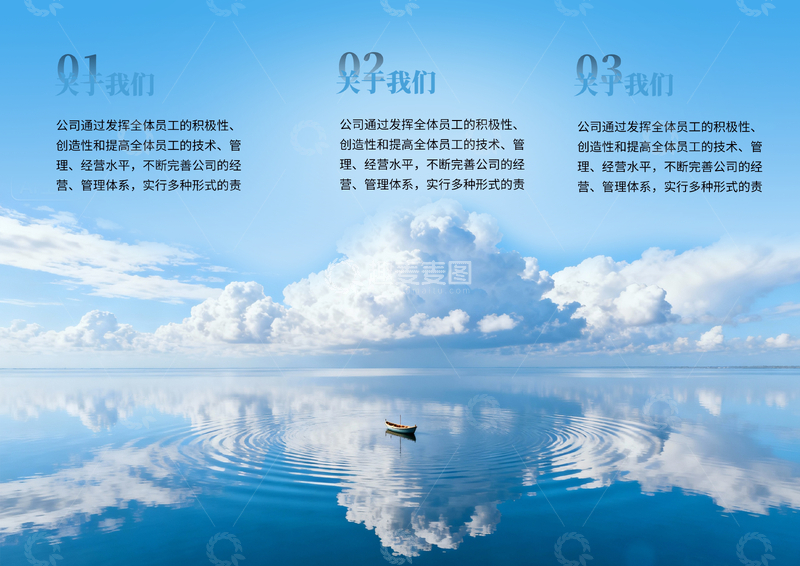 源文件下载【趣麦麦图】蓝天白云企业宣传海报设计模板