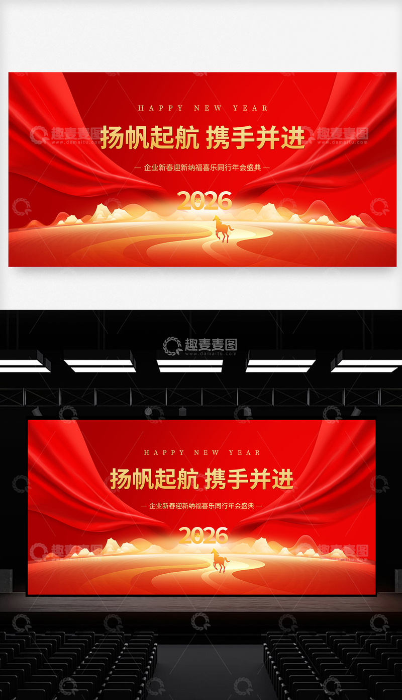 源文件下载【趣麦麦图】2026马年高级感年会舞台主视觉背景