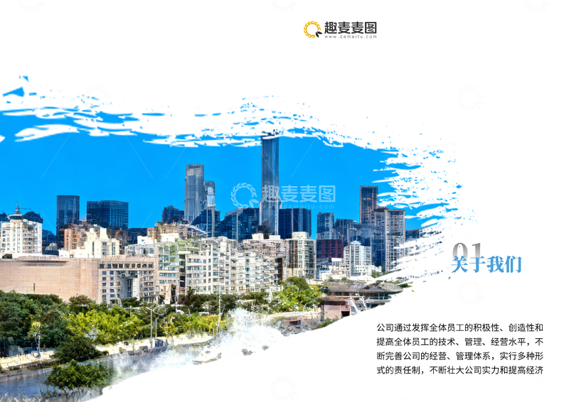 源文件下载【趣麦麦图】城市风景企业文化宣传海报设计素材