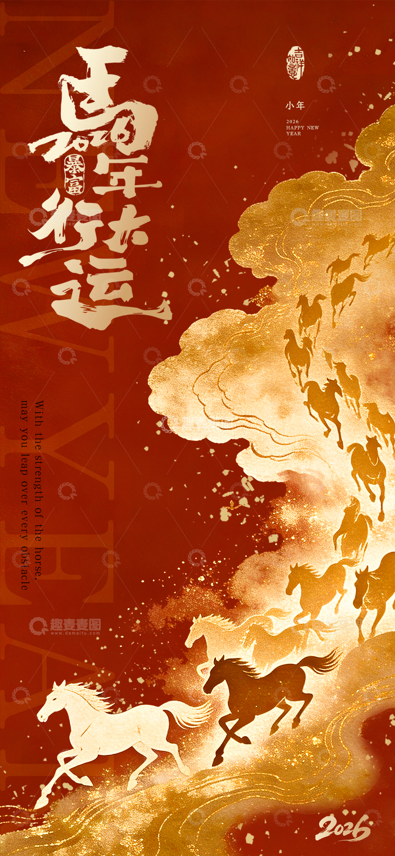 源文件下载【趣麦麦图】-马年小年海报