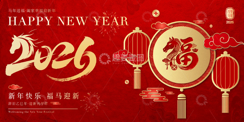 源文件下载【趣麦麦图】2026年福字喜庆新年海报