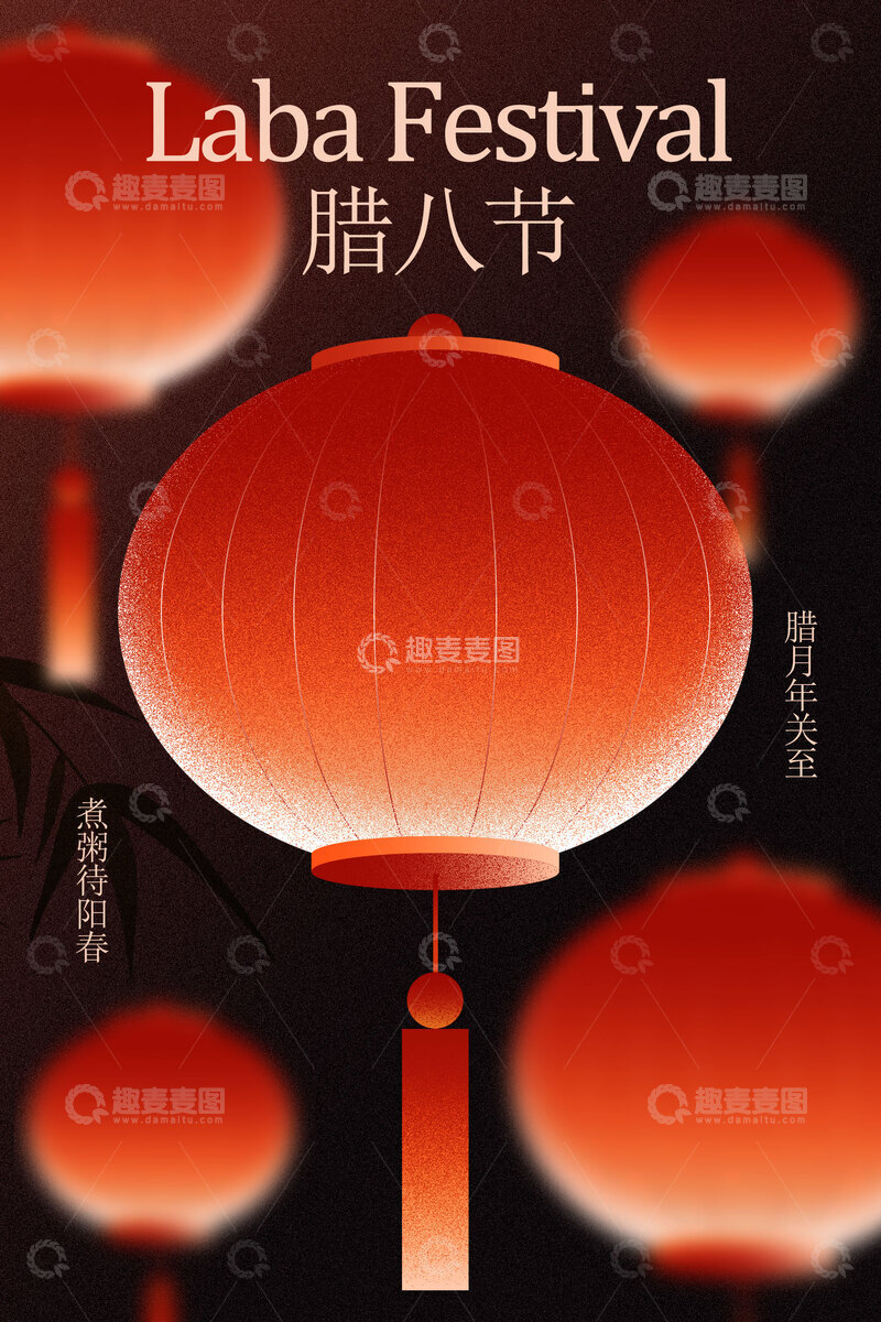 源文件下载【趣麦麦图】红色灯笼腊八节海报