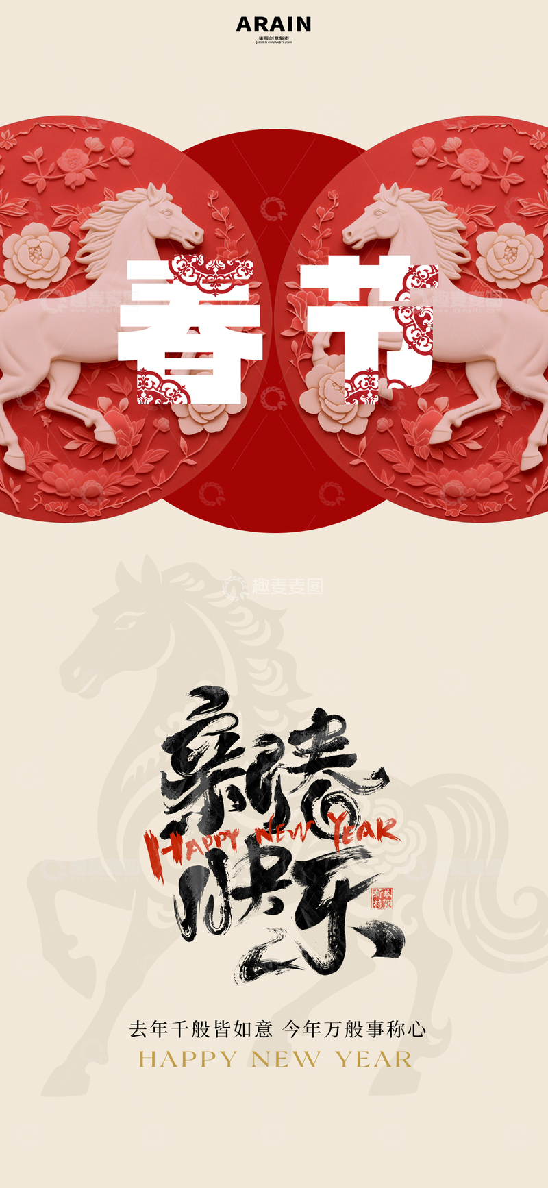 源文件下载【趣麦麦图】春节马年剪纸海报