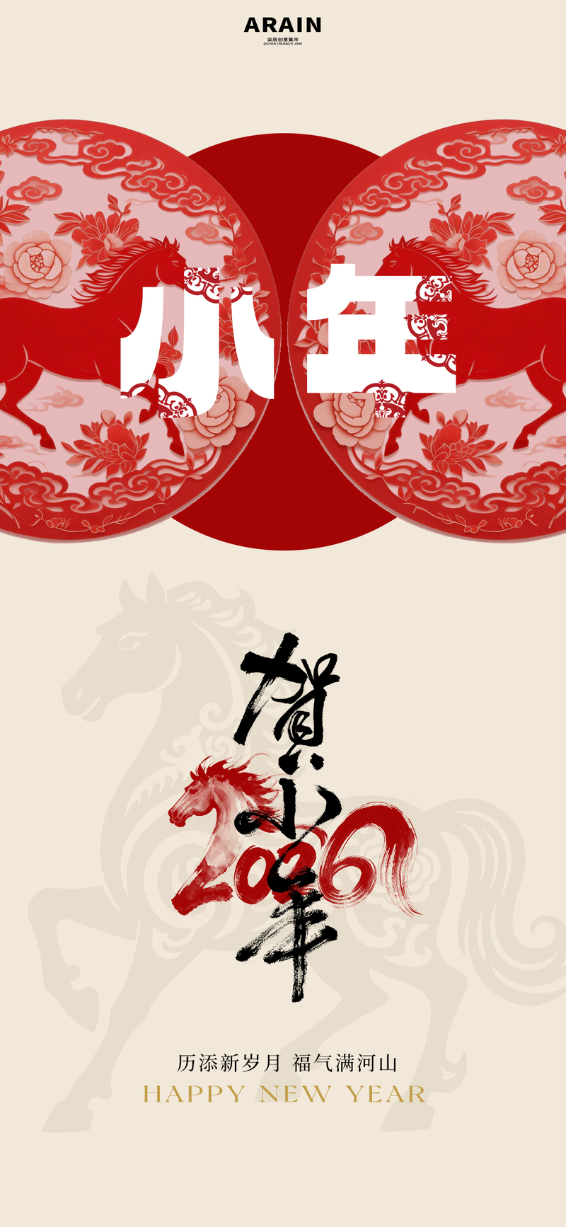 新年贺岁小年海报