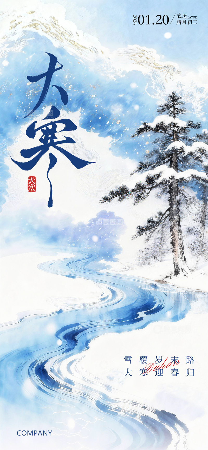 源文件下载【趣麦麦图】-国风大寒节气