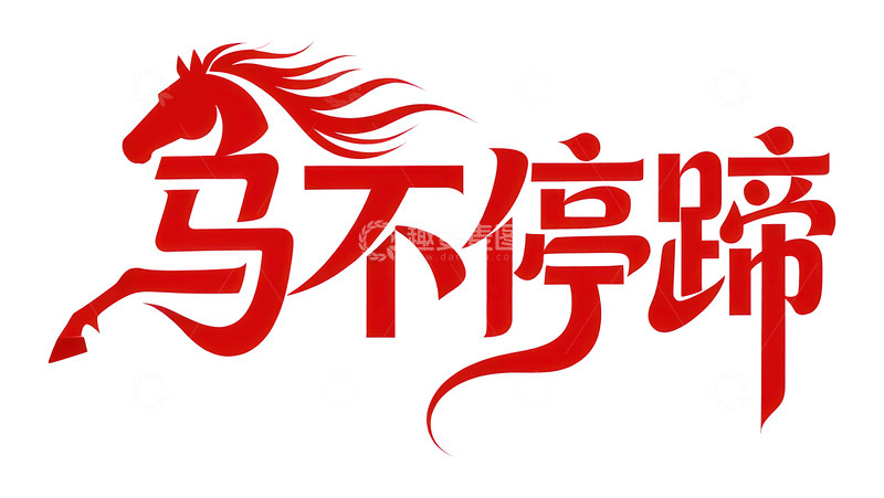 高清大图下载【趣麦麦图】-覆盖  吞噬  冲锋 