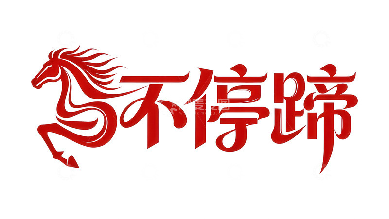高清大图下载【趣麦麦图】-覆盖  吞噬  同步  