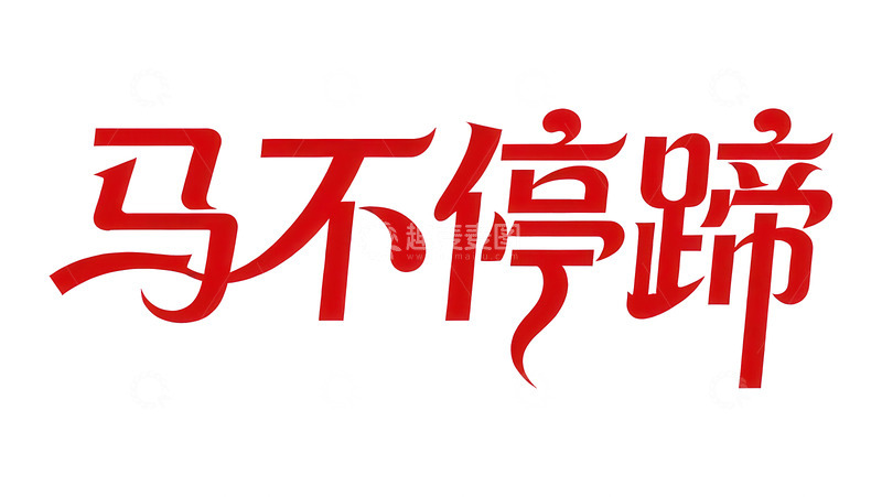 高清大图下载【趣麦麦图】-覆盖  吞噬  车流 