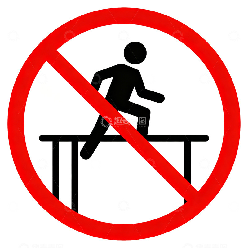 高清大图下载【趣麦麦图】-禁止攀爬标志