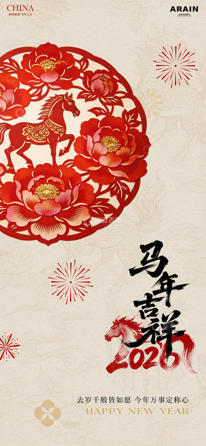 源文件下载【趣麦麦图】马年吉祥春节海报