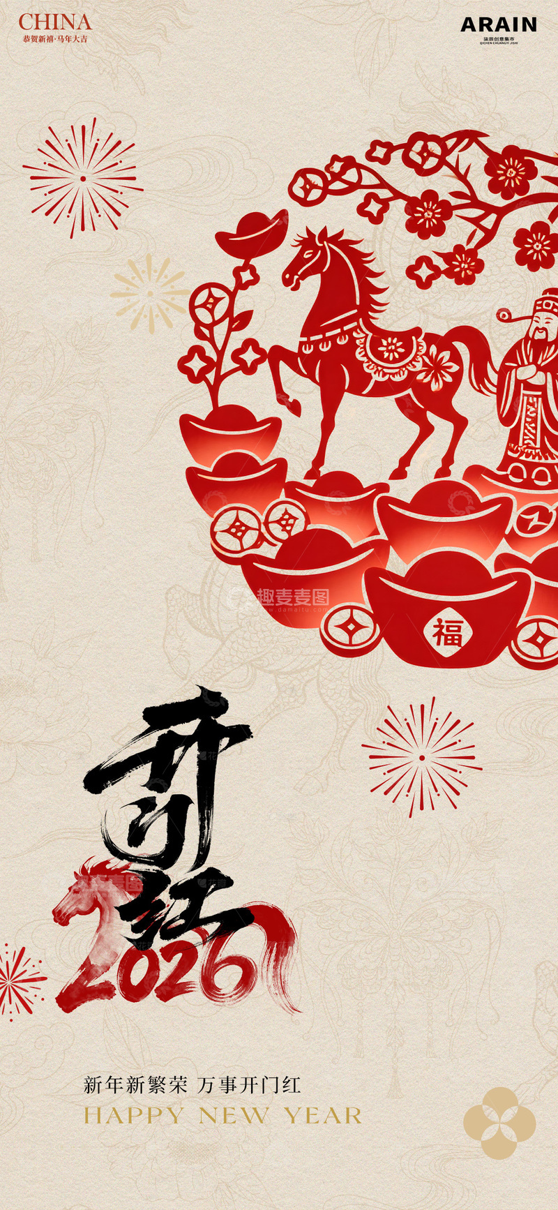 源文件下载【趣麦麦图】-开门红新年祝福剪纸艺术海报