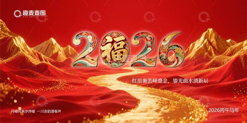 源文件下载【趣麦麦图】福字2026新年喜庆海报