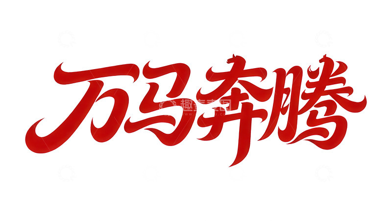 高清大图下载【趣麦麦图】覆盖  吞噬  粮仓 