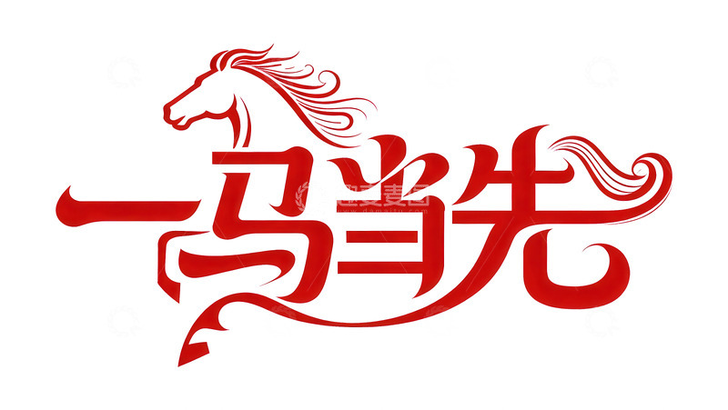高清大图下载【趣麦麦图】-覆盖  吞噬  鼎盛 