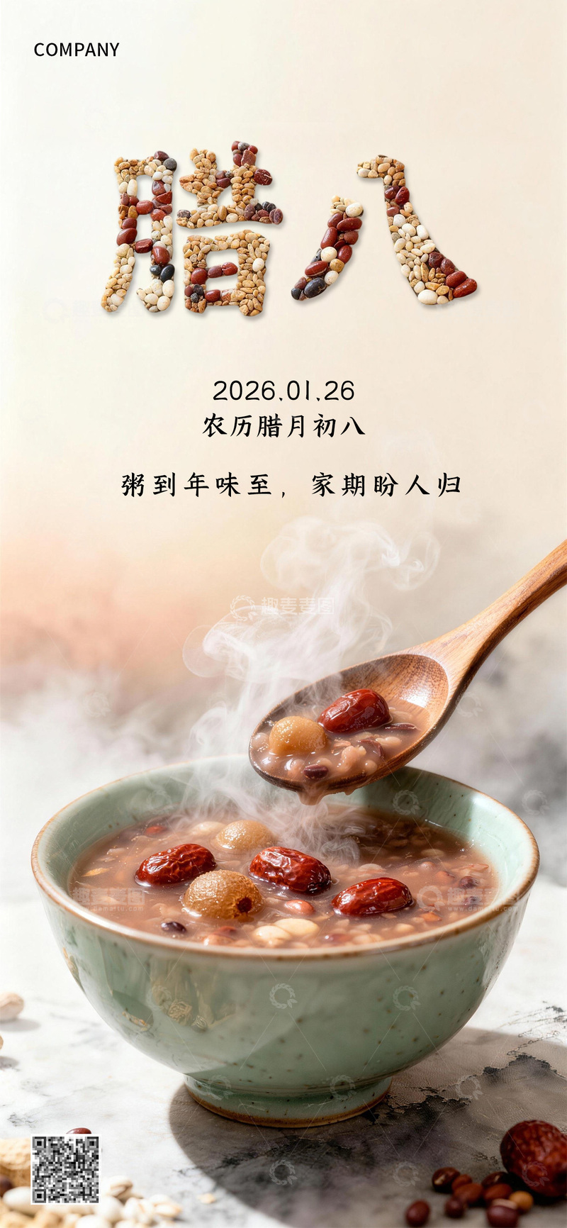 源文件下载【趣麦麦图】2026腊八节海报