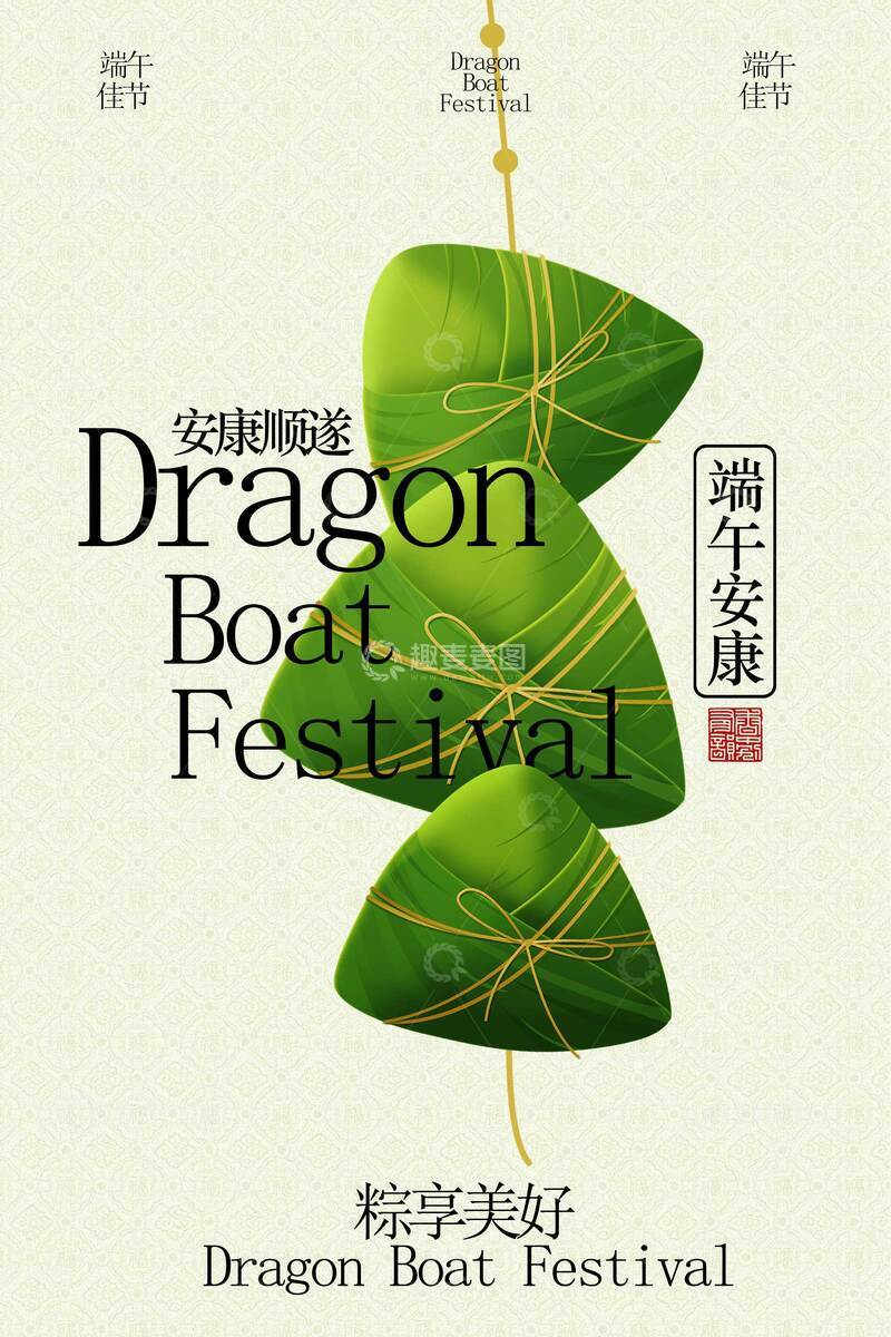 源文件下载【趣麦麦图】端午粽叶节日海报