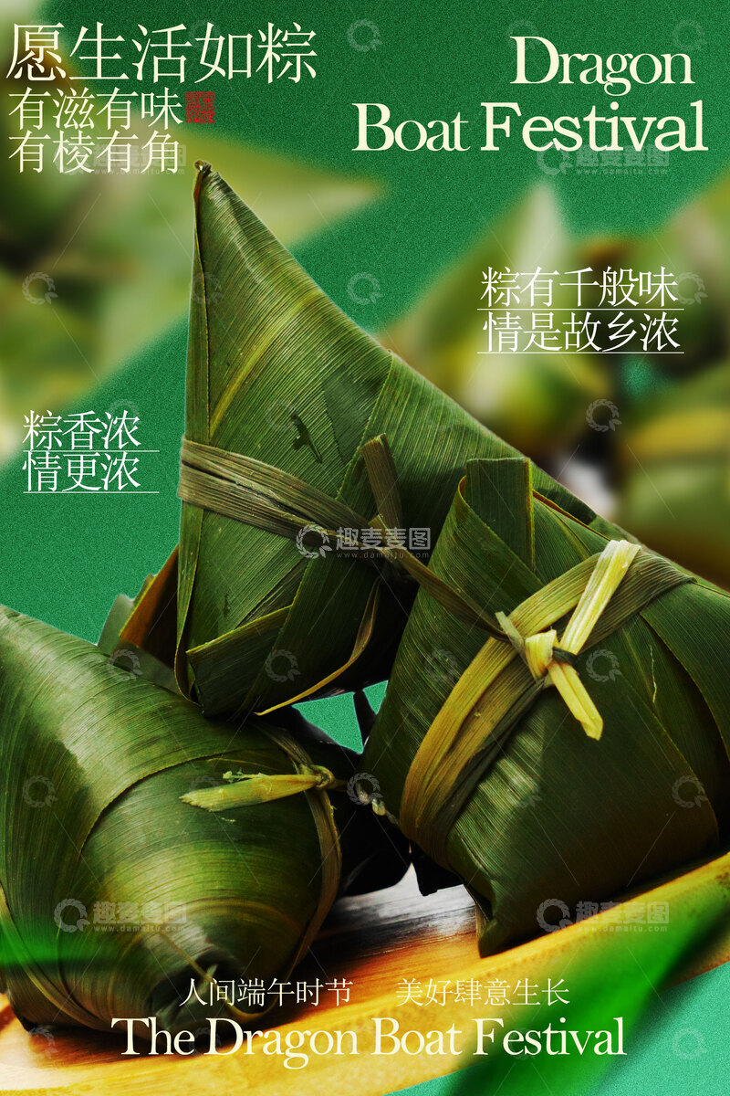源文件下载【趣麦麦图】端午粽子节日海报
